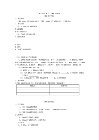 最新人教版高中生物必修二第3节DNA的复制导学案