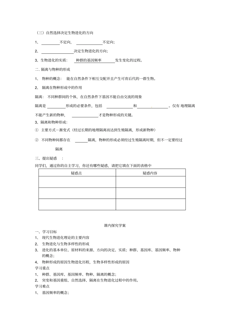 最新人教版高中生物必修二第2节现代生物进化理论的主要内容导学案1_第2页