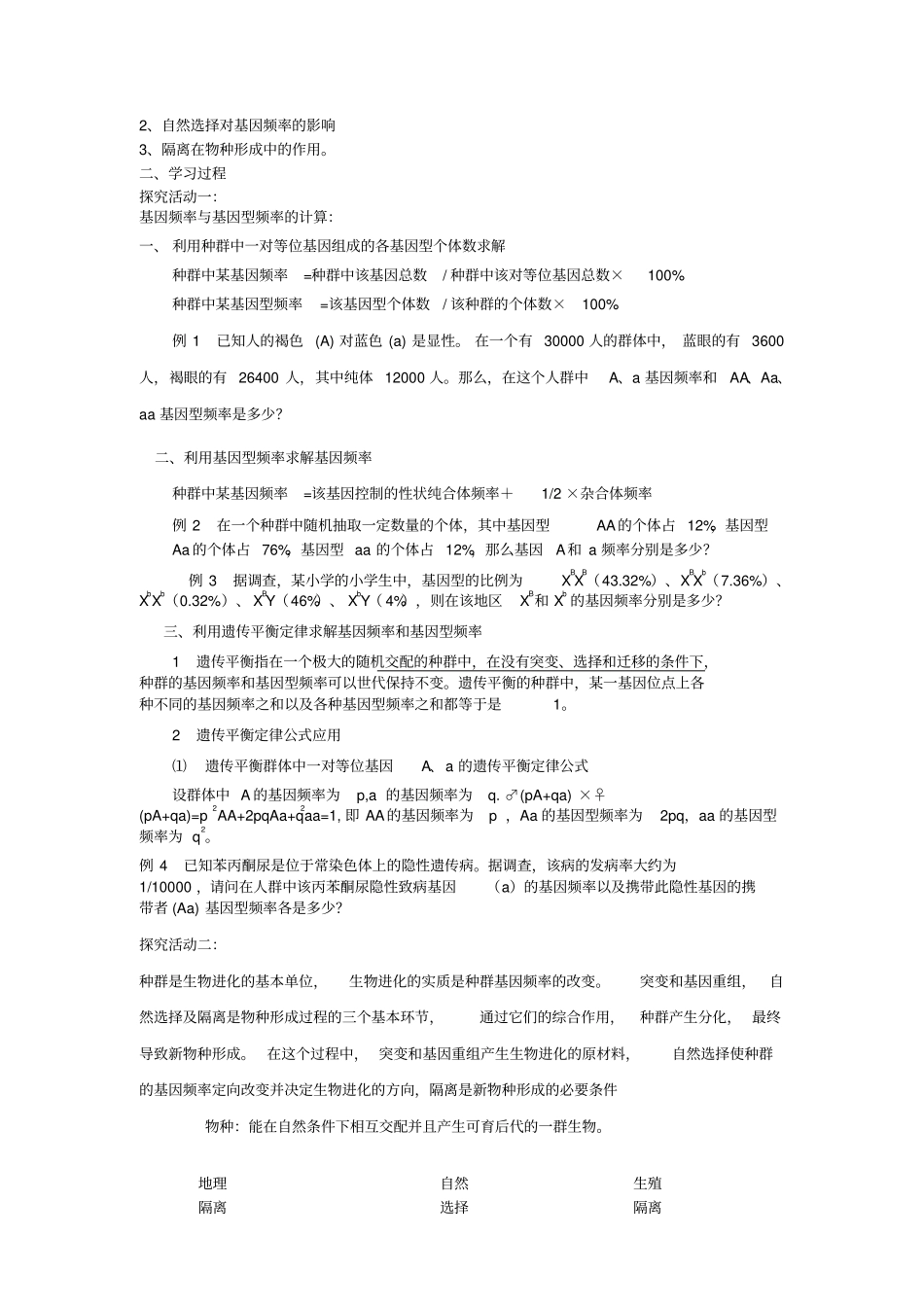 最新人教版高中生物必修二第2节现代生物进化理论的主要内容导学案1_第3页
