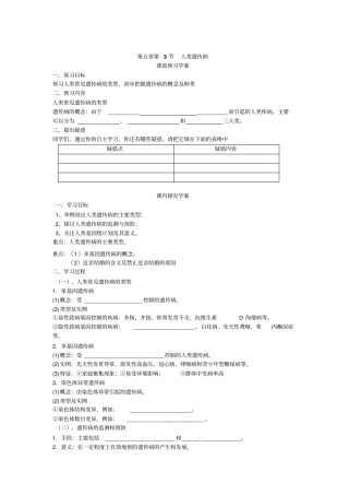 最新人教版高中生物必修二第3节人类遗传病导学案