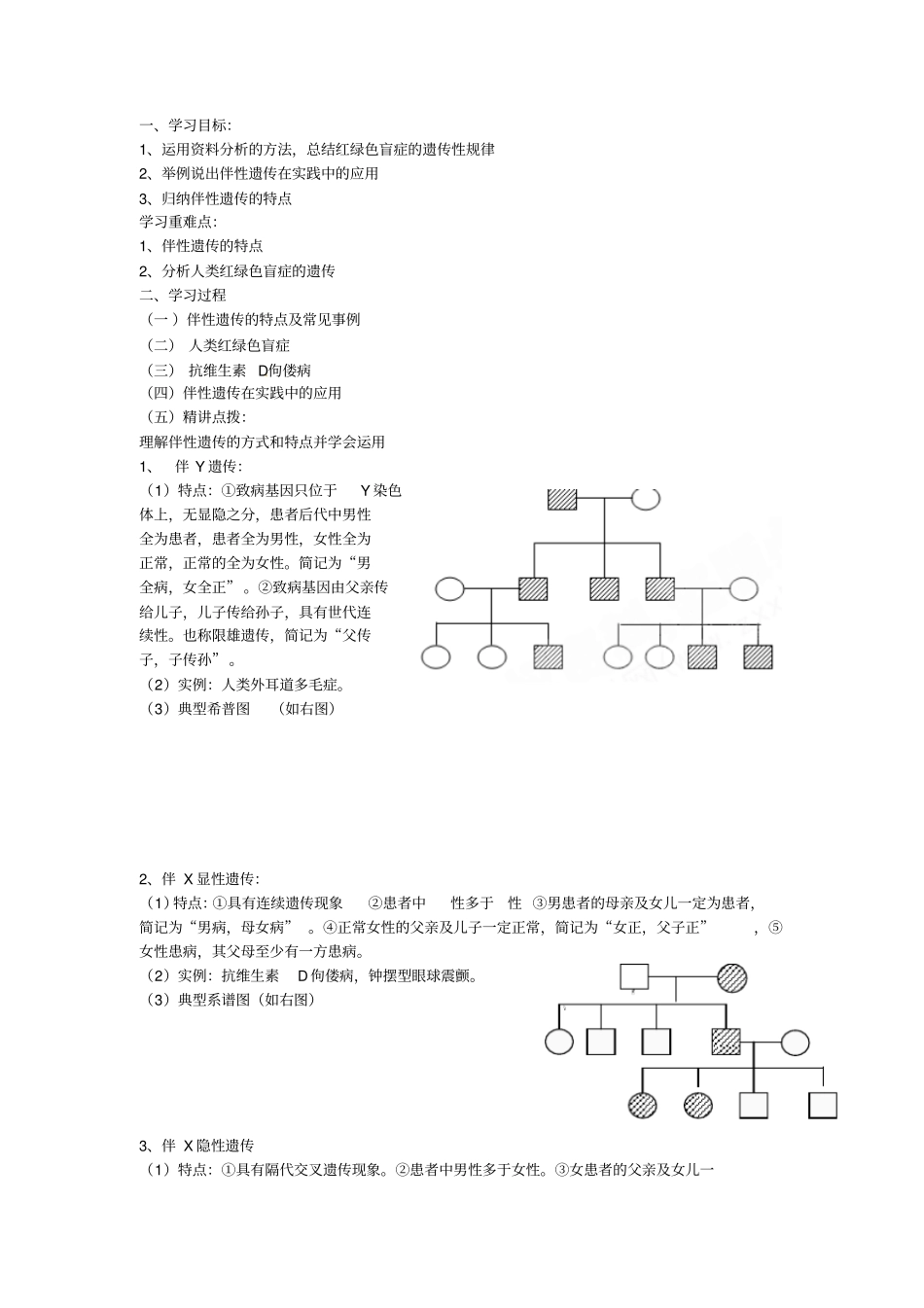 最新人教版高中生物必修二第3节伴性遗传导学案_第3页