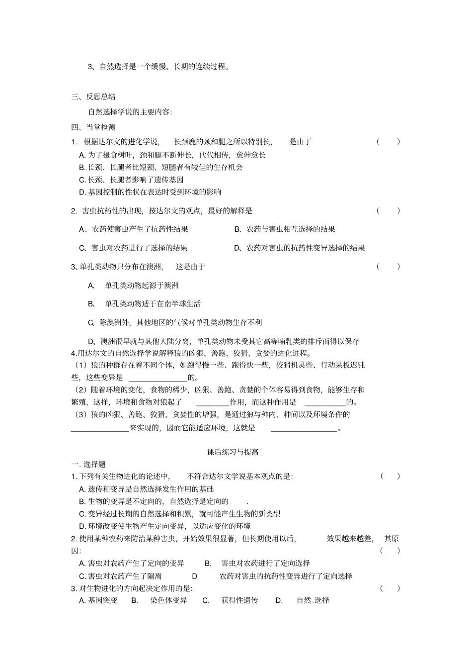最新人教版高中生物必修二第1节现代生物进化理论的由来导学案_第3页
