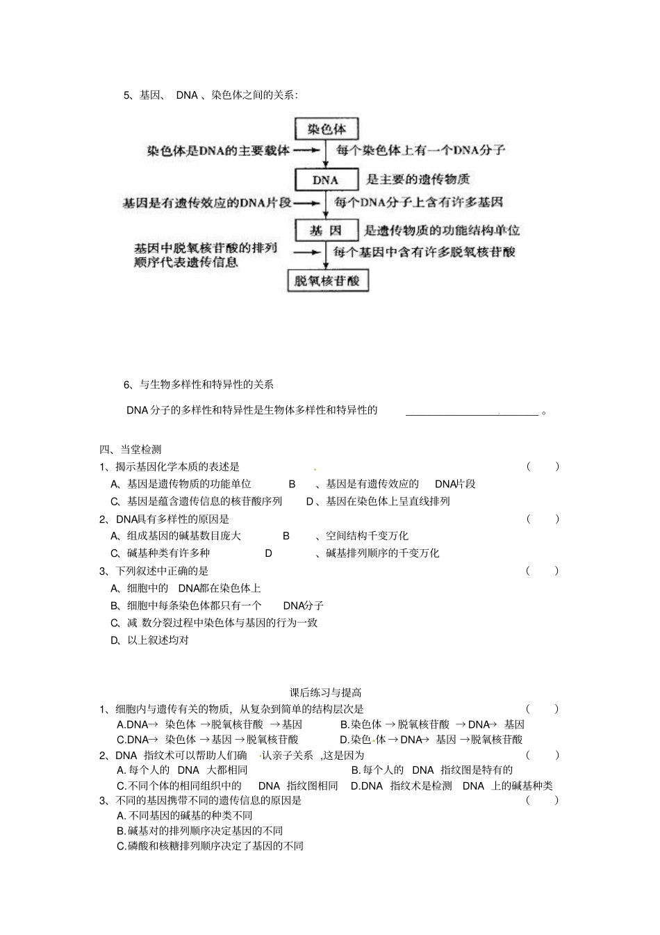 最新人教版高中生物必修二第4节基因是有遗传效应的DNA片段导学案_第3页