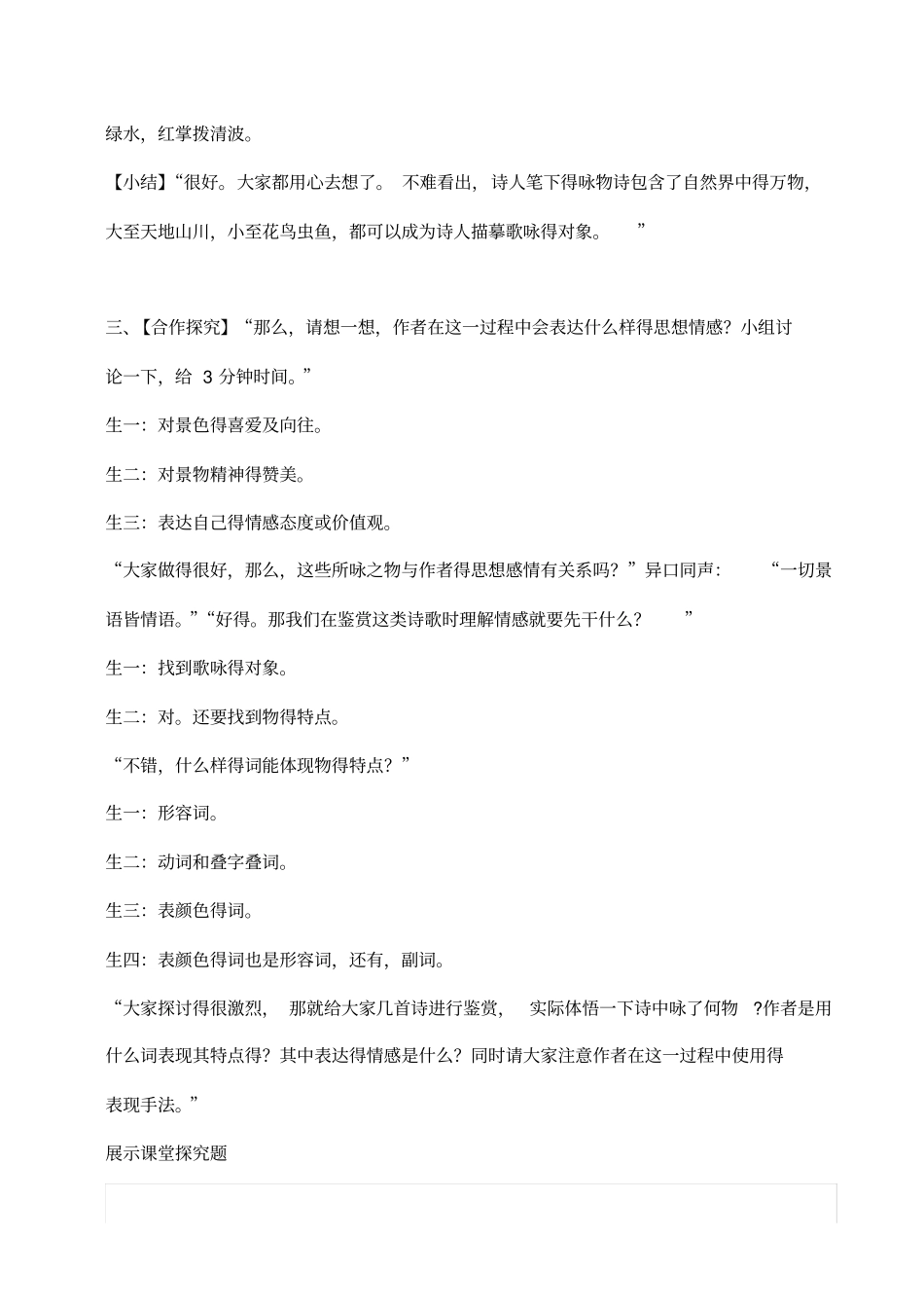 最新人教版高中语文一枝一叶总关情——咏物诗鉴赏与创作教学实践报告_第3页