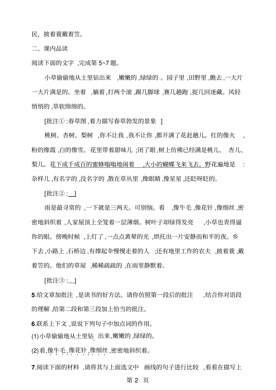 最新人教部编版七年级语文上册第一课春同步综合练习-文档_第2页