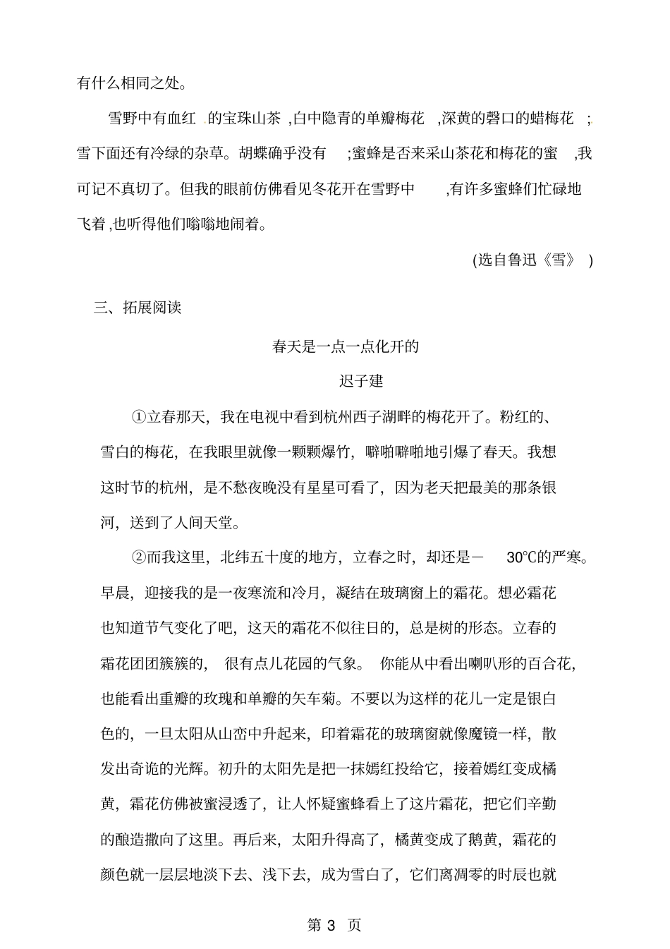 最新人教部编版七年级语文上册第一课春同步综合练习-文档_第3页