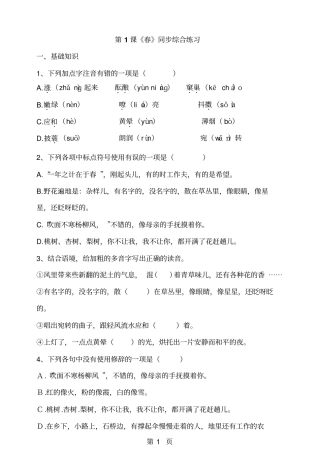 最新人教部编版七年级语文上册第一课春同步综合练习-文档