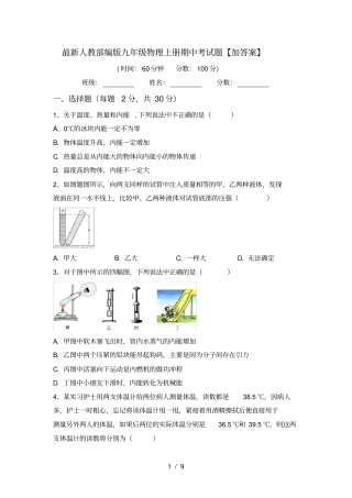 最新人教部编版九年级物理上册期中考试题【加答案】