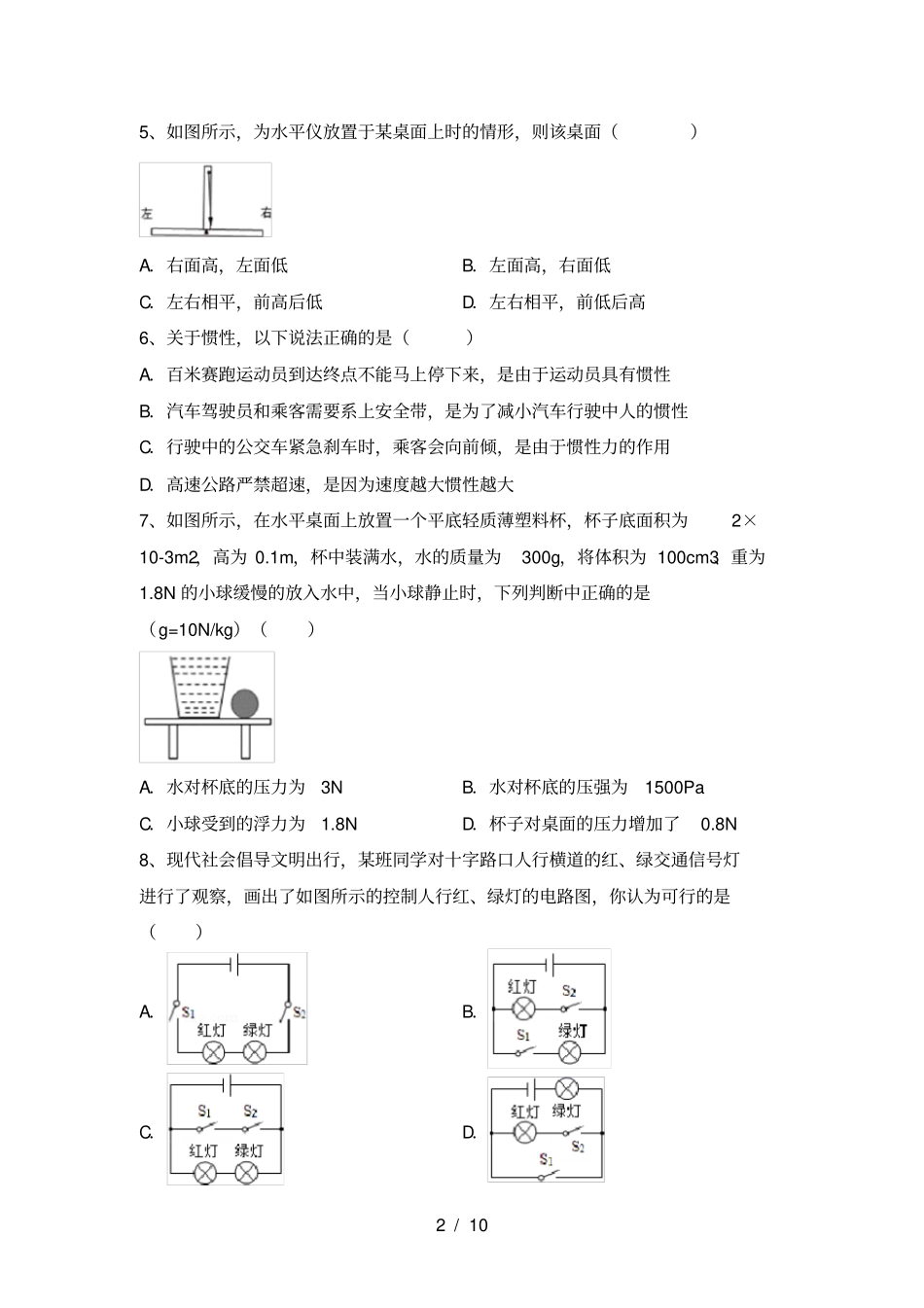 最新人教部编版九年级物理上册第一次月考考试卷及答案_第2页