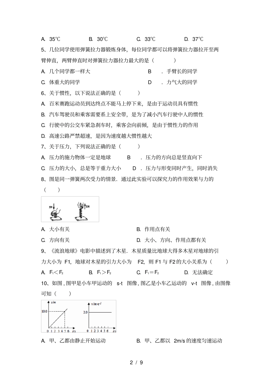 最新人教部编版九年级物理上册期中考试题加答案_第2页