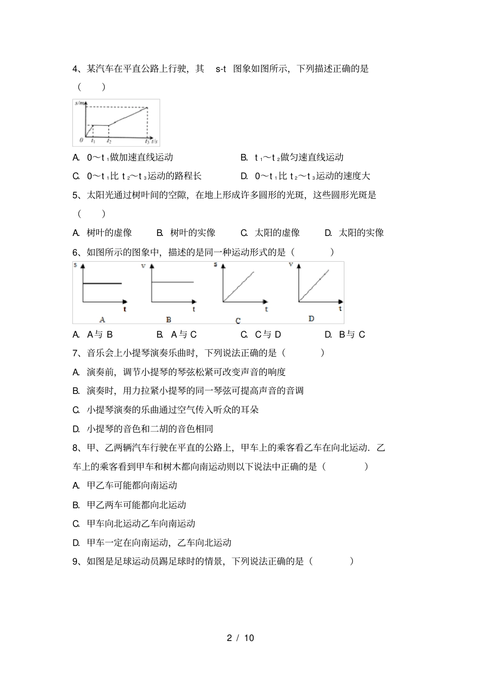 最新人教部编版九年级物理上册第二次月考综合能力测试卷及答案_第2页