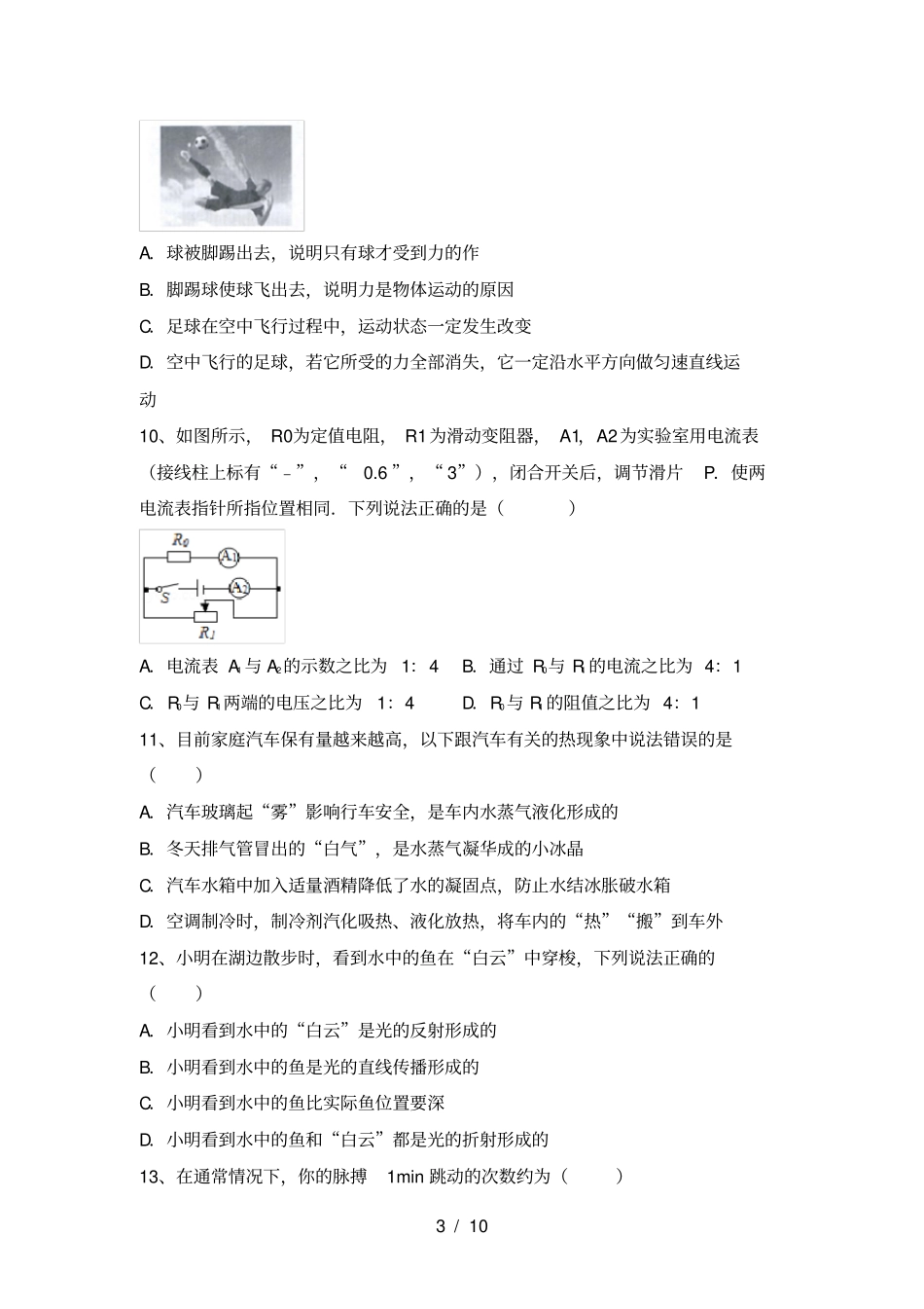最新人教部编版九年级物理上册第二次月考综合能力测试卷及答案_第3页