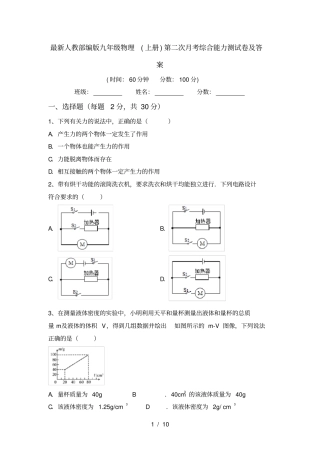最新人教部编版九年级物理上册第二次月考综合能力测试卷及答案