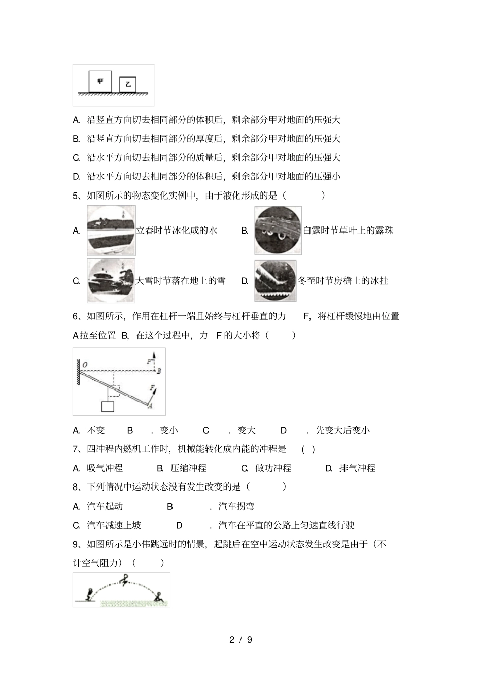 最新人教部编版八年级物理上册月考题及答案_第2页