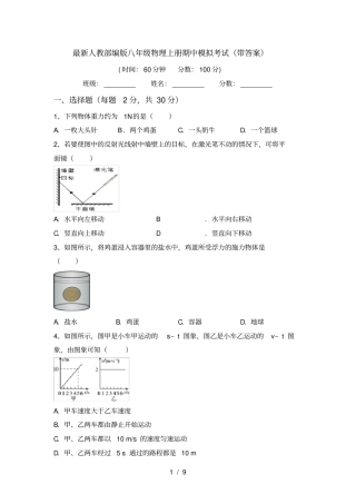最新人教部编版八年级物理上册期中模拟考试带答案