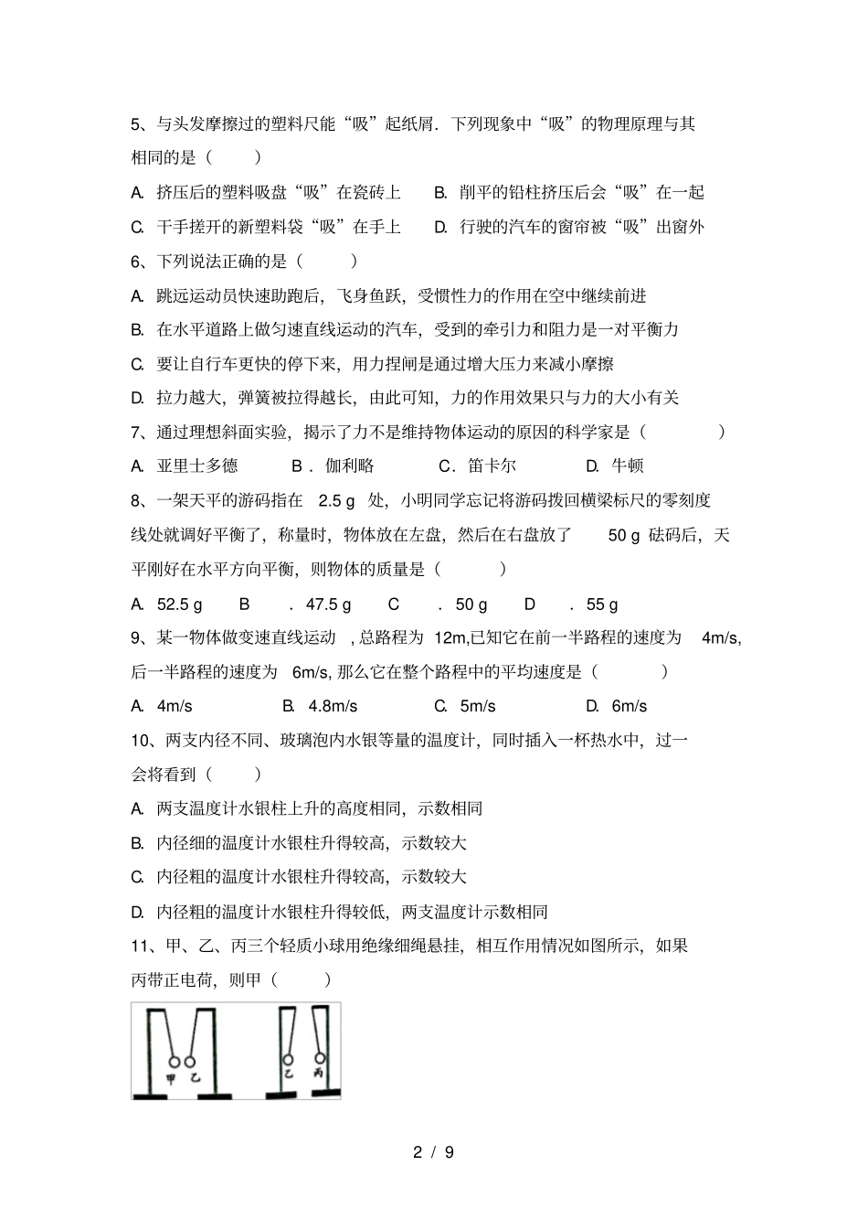 最新人教部编版八年级物理上册期中考试参考答案_第2页