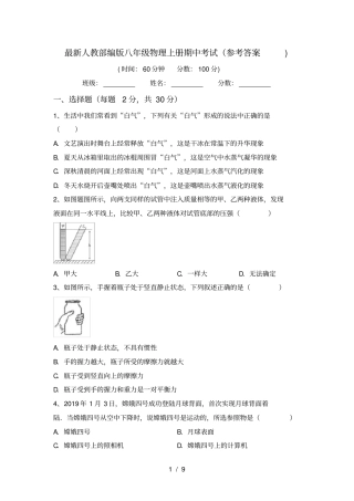 最新人教部编版八年级物理上册期中考试参考答案