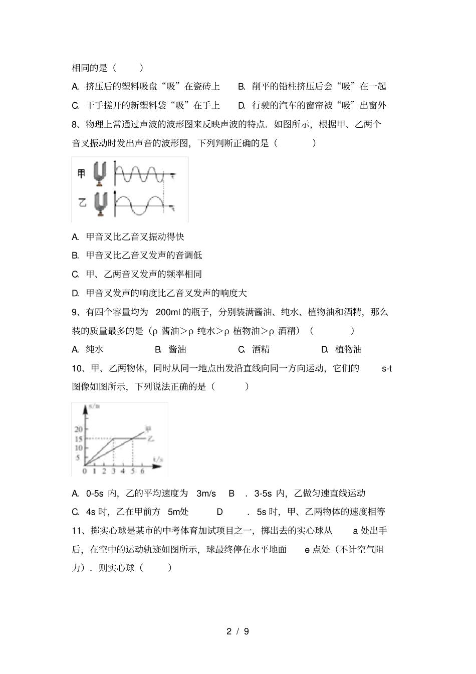 最新人教部编版八年级物理上册期中考试卷【及答案】_第2页