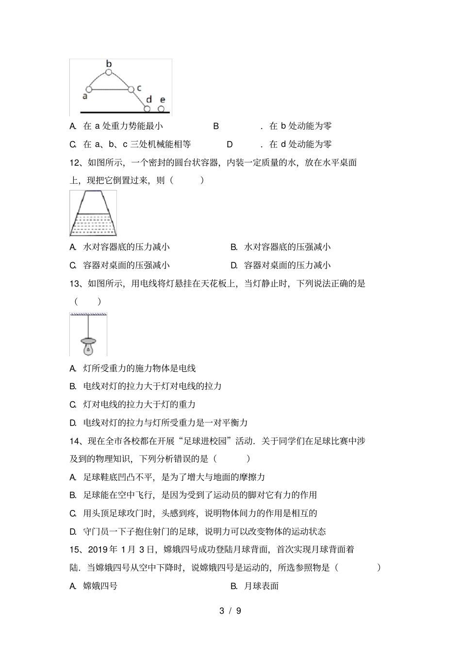 最新人教部编版八年级物理上册期中考试卷【及答案】_第3页