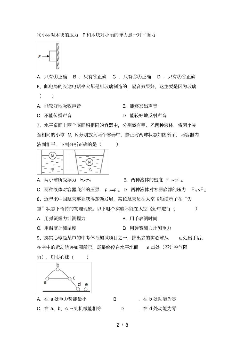 最新人教部编版八年级物理上册期中考试卷各版本_第2页