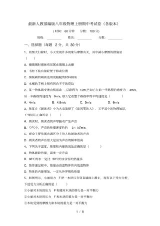 最新人教部编版八年级物理上册期中考试卷各版本