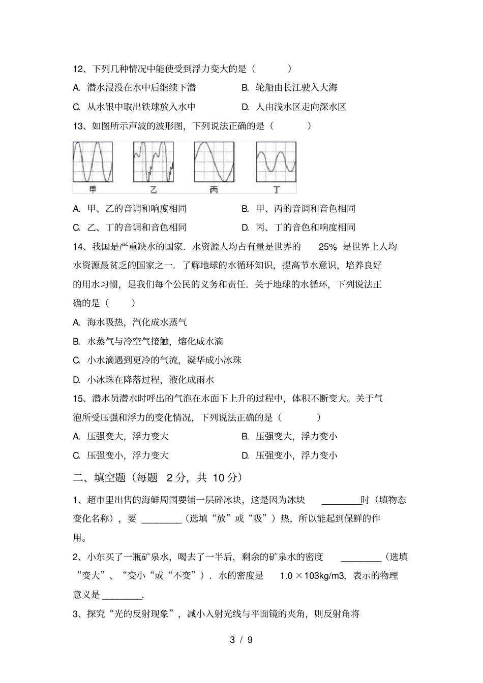 最新人教部编版八年级物理上册期中考试题及答案下载_第3页