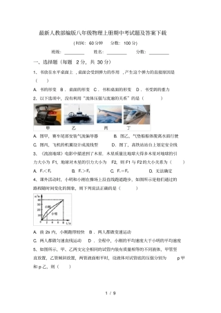 最新人教部编版八年级物理上册期中考试题及答案下载