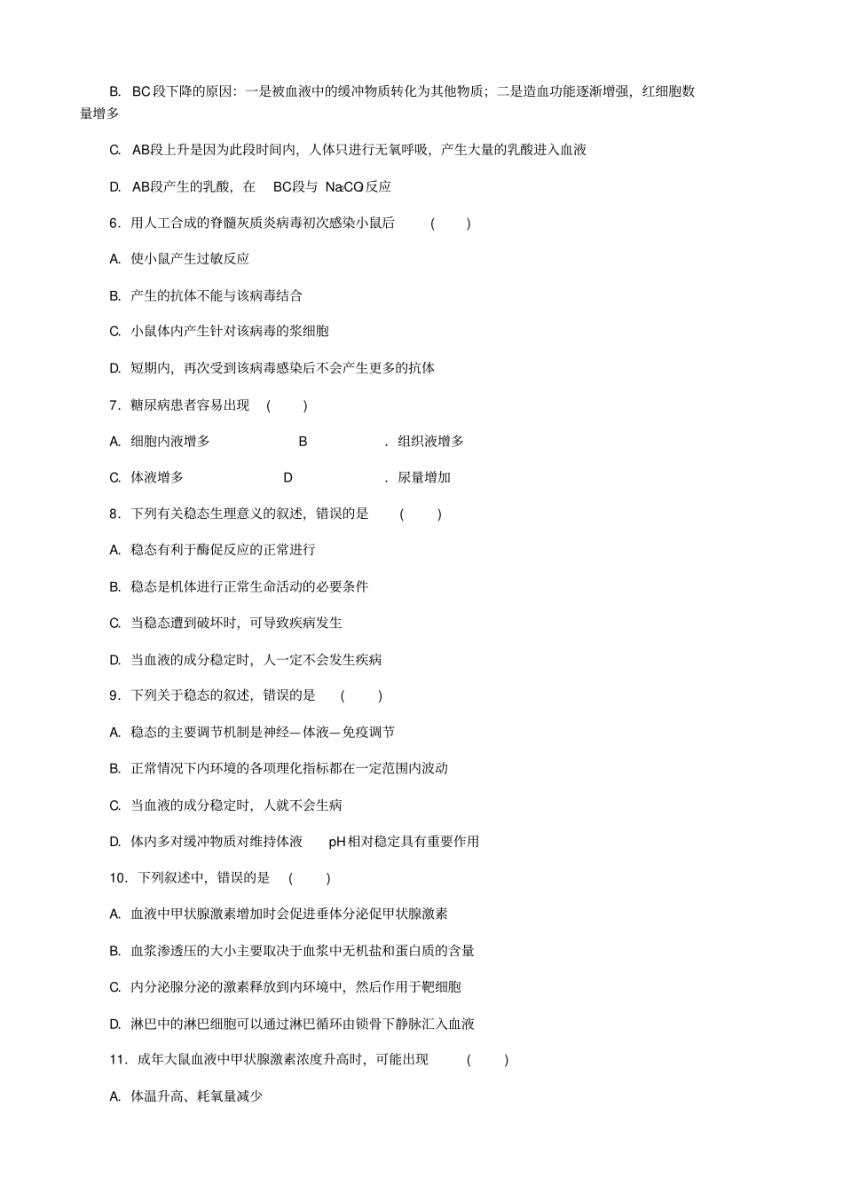 最新人教高中生物必修三测试题全套及答案_第2页