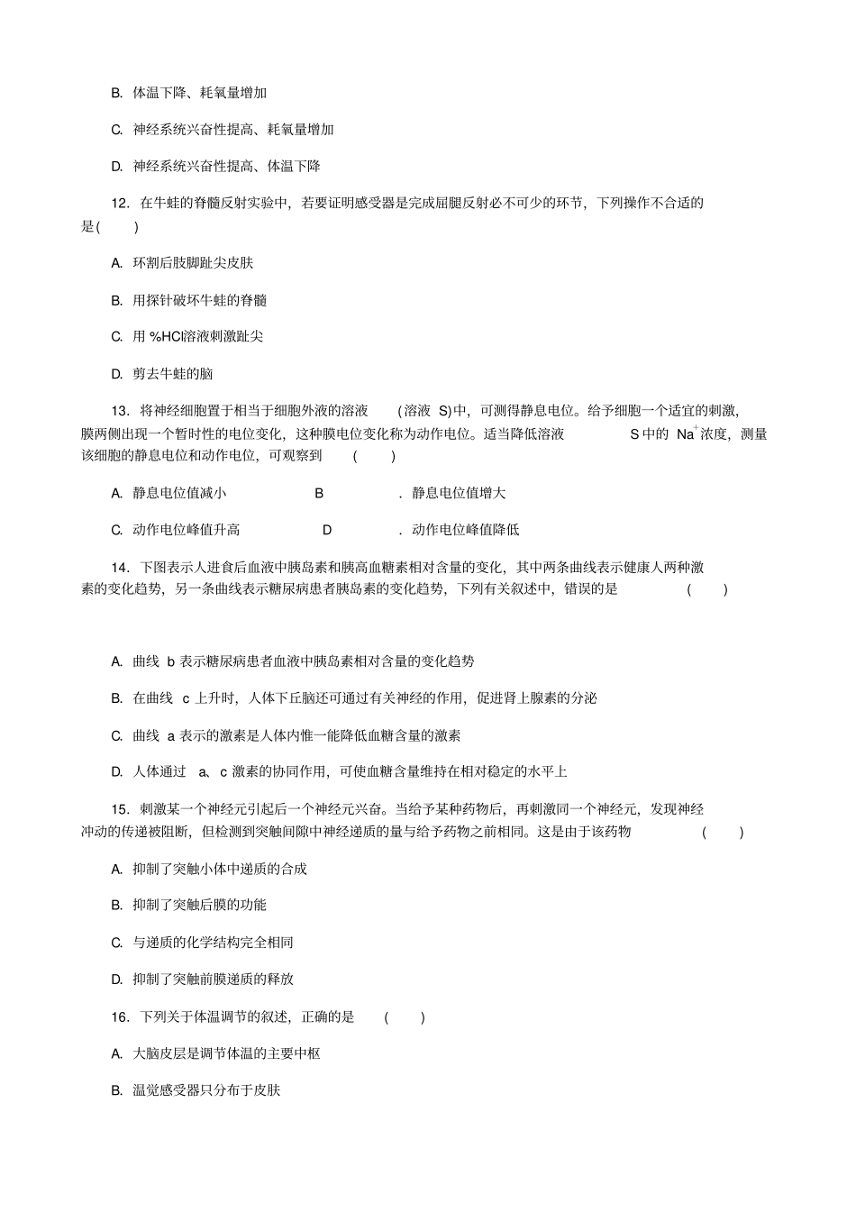 最新人教高中生物必修三测试题全套及答案_第3页