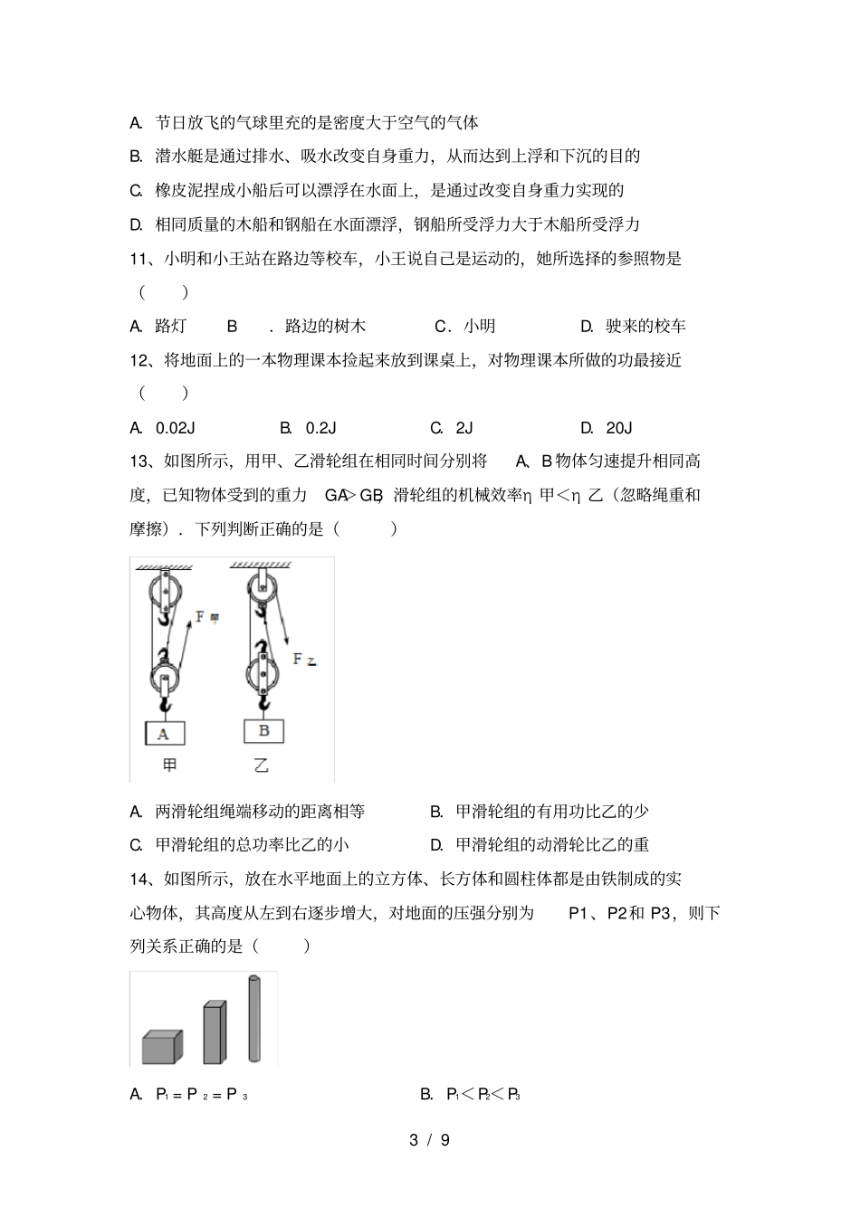 最新人教部编版八年级物理上册期中试卷含参考答案_第3页