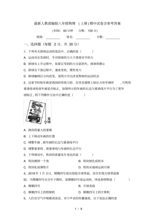 最新人教部编版八年级物理上册期中试卷含参考答案