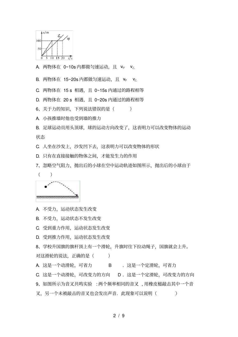 最新人教部编版八年级物理上册期中测试卷及答案_第2页