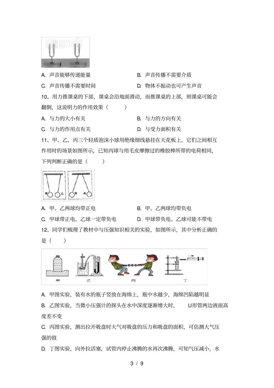 最新人教部编版八年级物理上册期中测试卷及答案_第3页