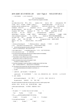 最新仁爱九年级英语上册unit1topic3知识点归纳与练习