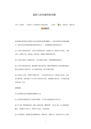 最新人际沟通类面试题
