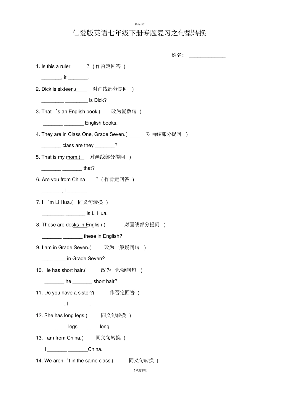 最新仁爱版七年级英语下册句型转换专练_第1页