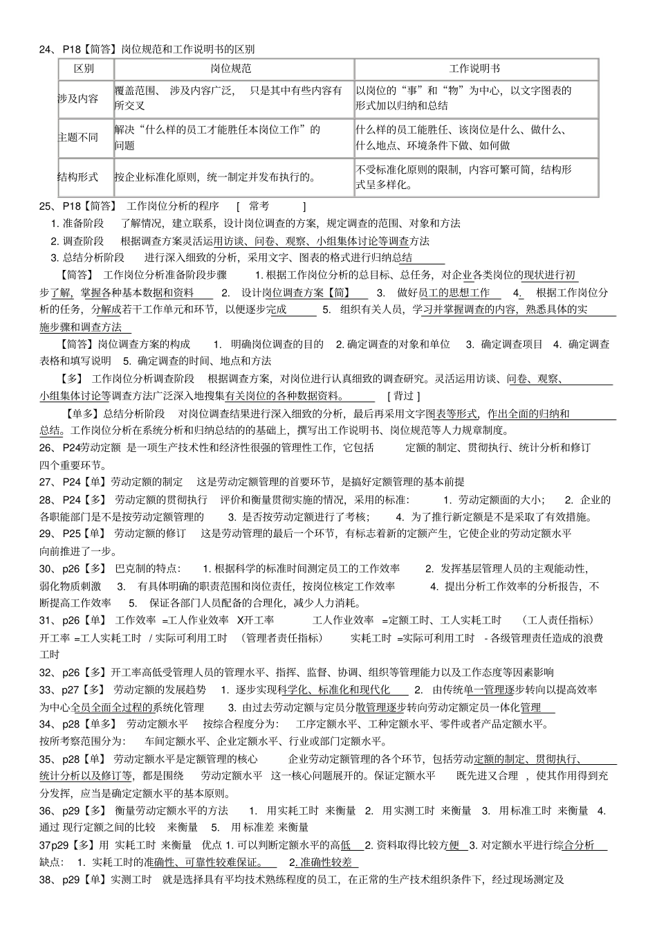 最新企业人力资源管理师三级复习重点_第3页