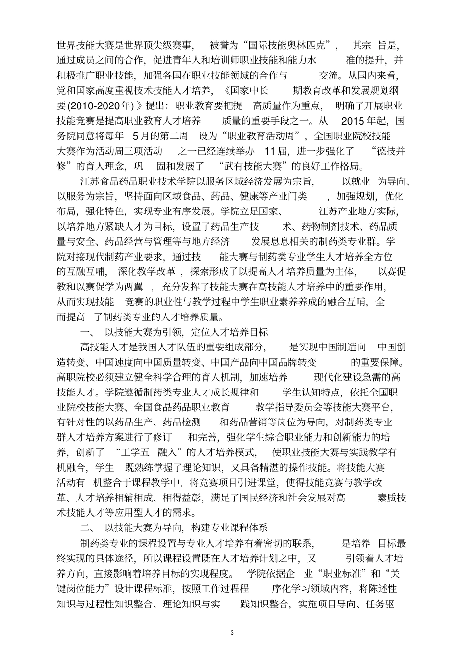 最新以技能大赛引领课程设置和教学改革的研究课题调研报告_第3页