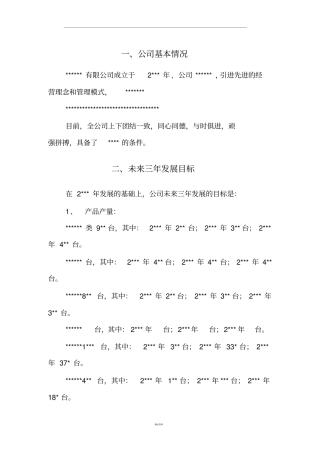 最新企业发展规划可行性报告