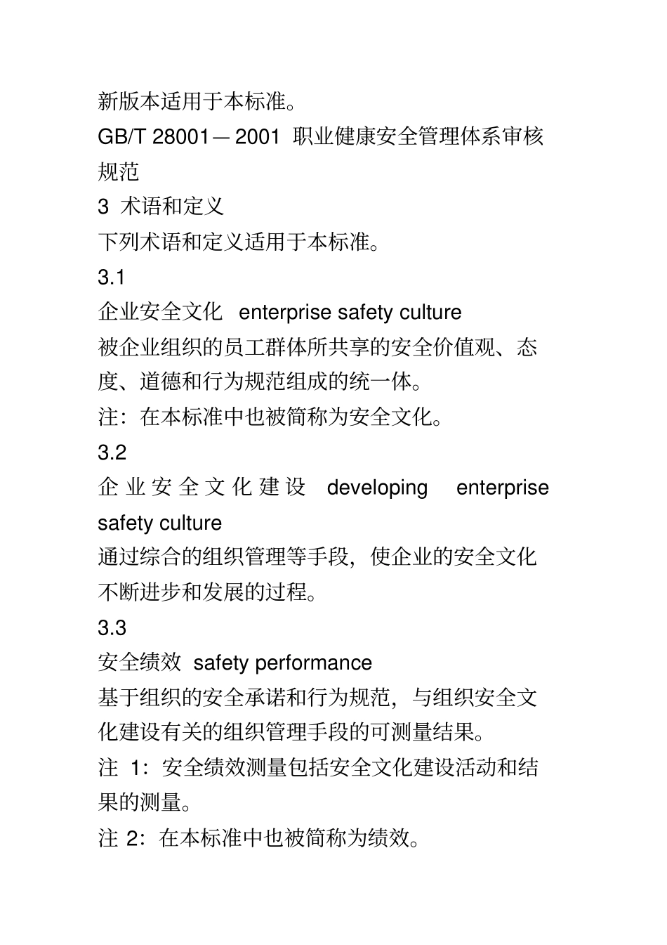最新企业安全文化建设导则_第3页