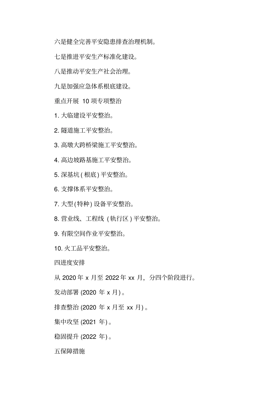 最新企业安全生产专项整治三年行动实施方案_第3页