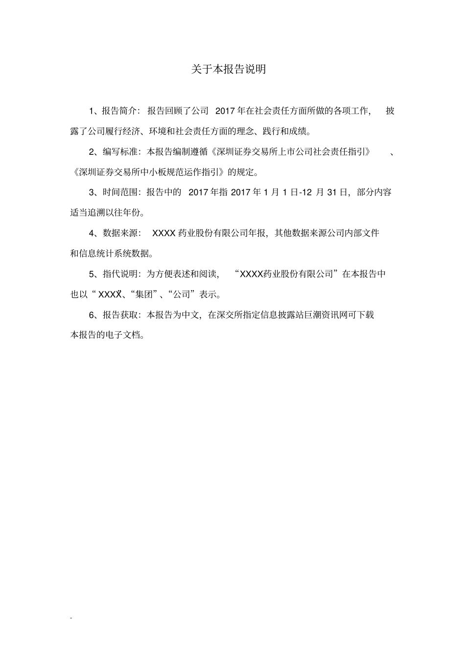 最新企业社会责任报告书【顶级示范材料】_第2页
