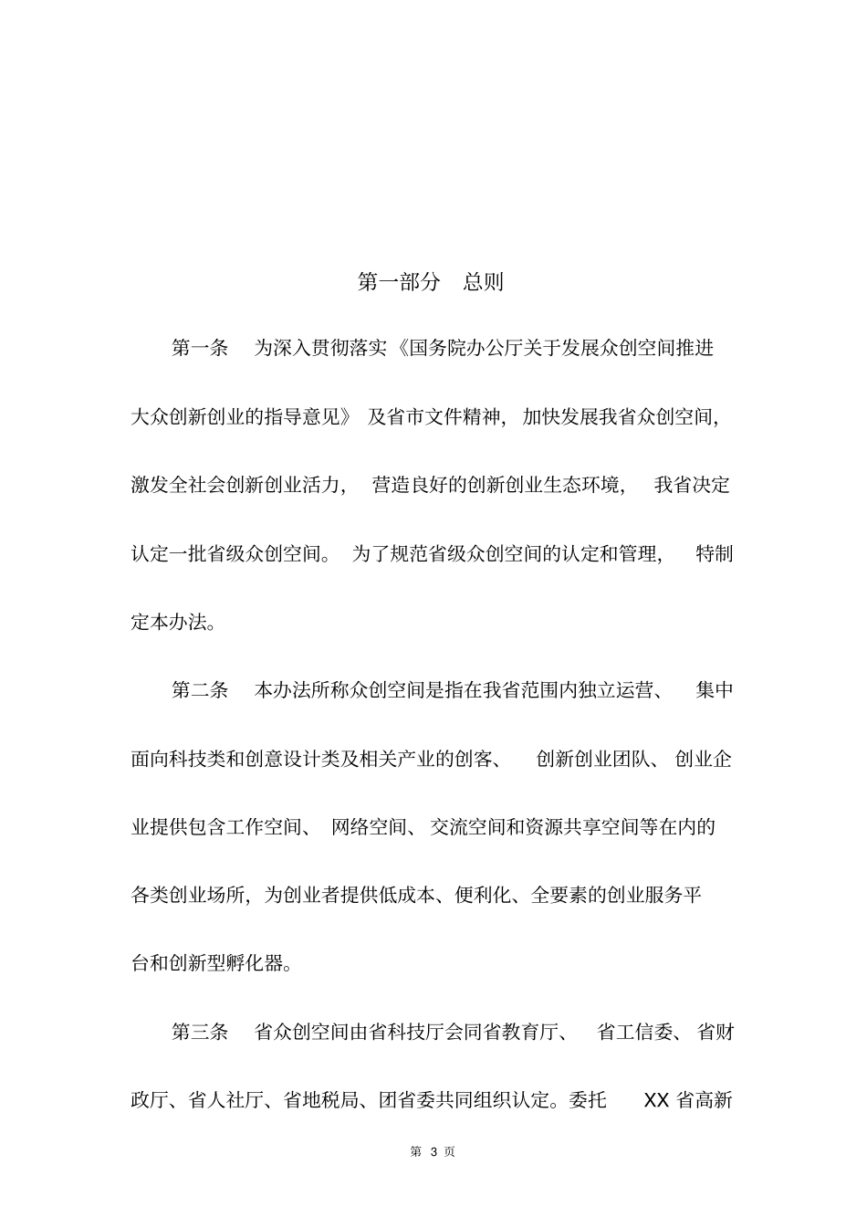 最新众创空间运营管理方案_第3页