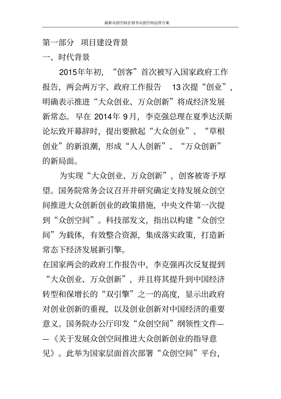 最新众创空间企划书众创空间运营方案_第3页