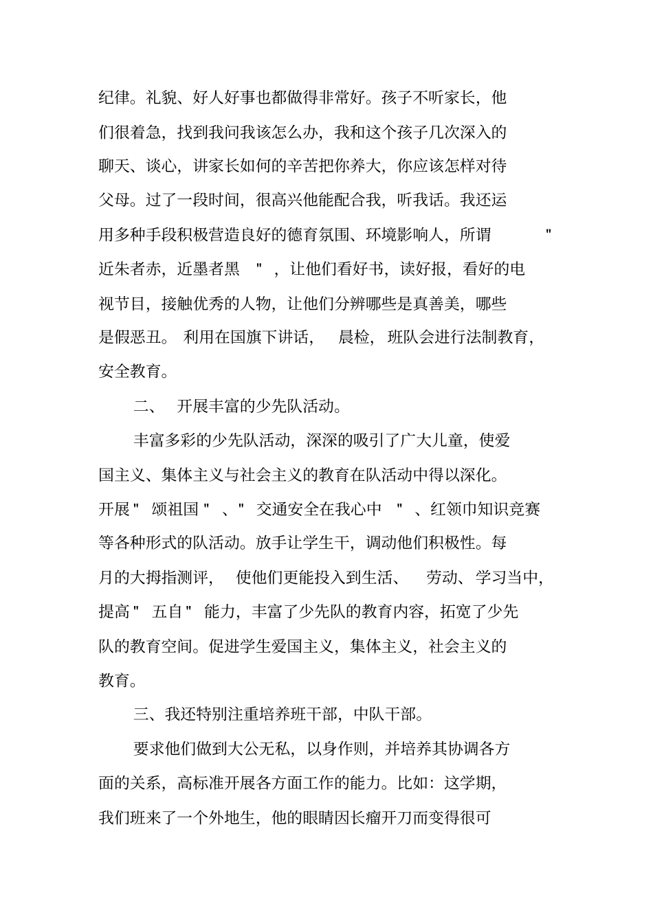 最新优秀辅导员工作总结_第2页