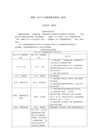 最新会计人员继续教育规定解读