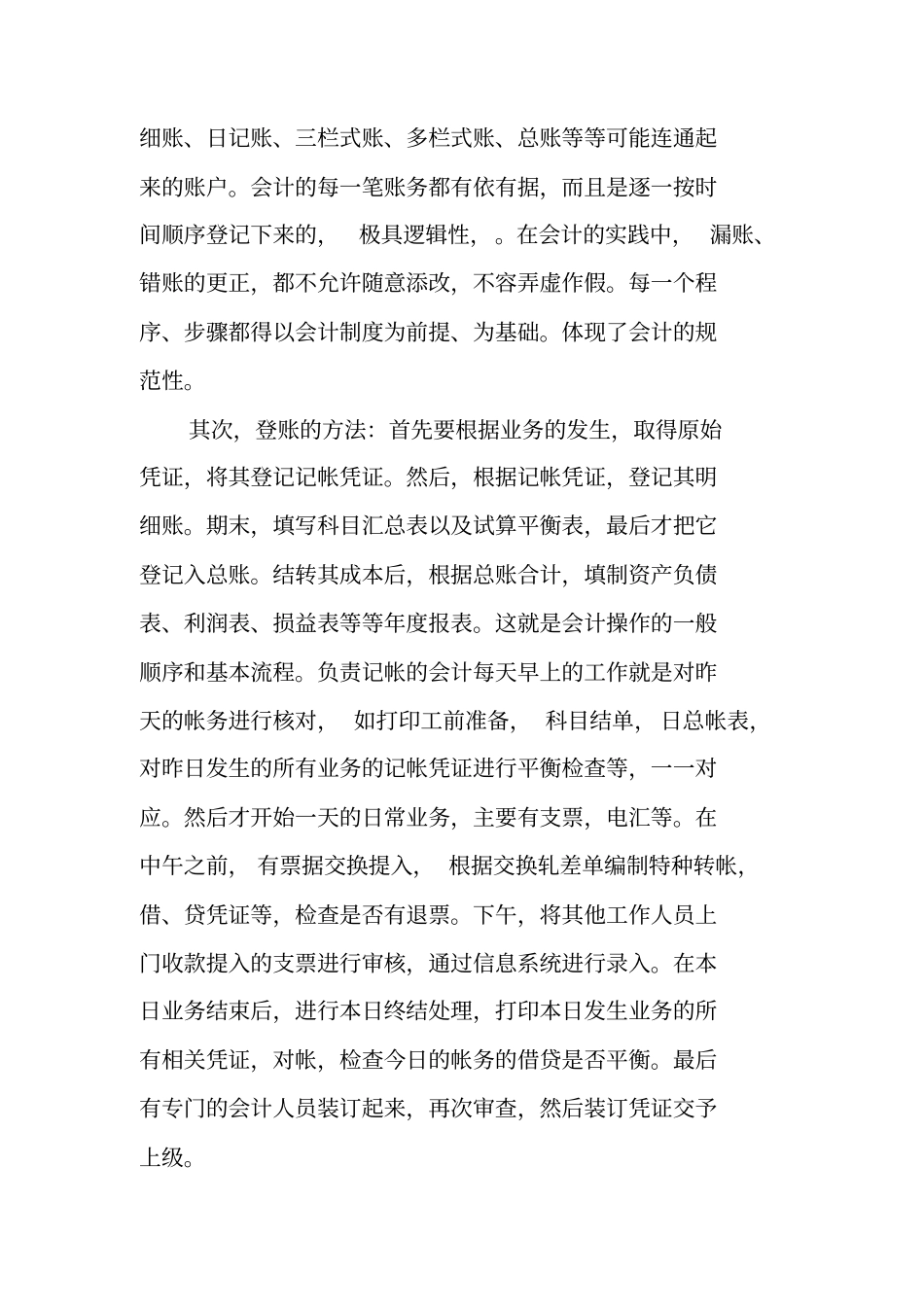 最新企业财务会计实习报告_第3页