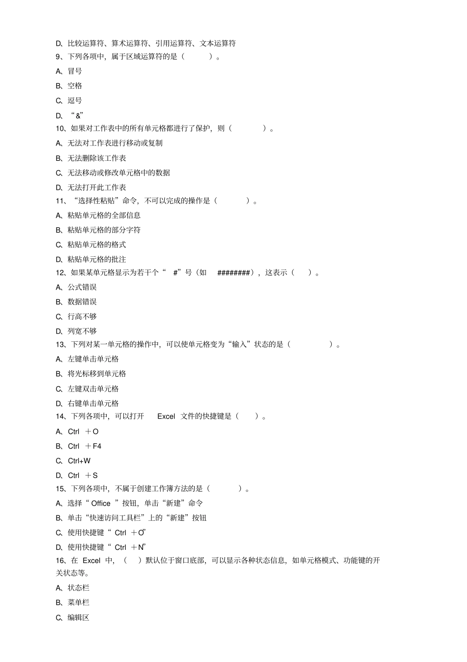 最新会计会计电算化精品练习电子表格软件在会计中的应用_第2页