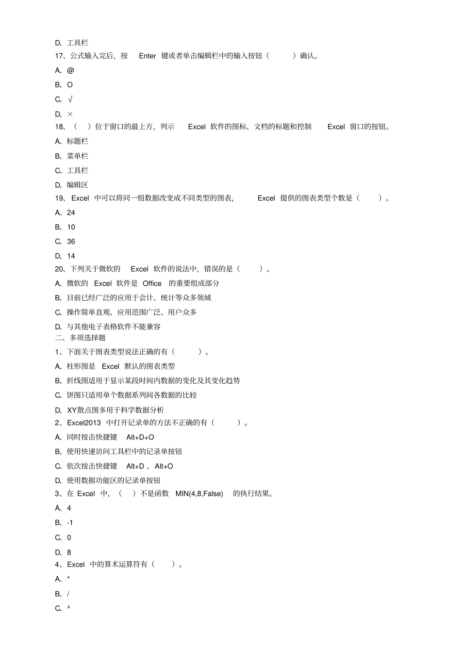 最新会计会计电算化精品练习电子表格软件在会计中的应用_第3页