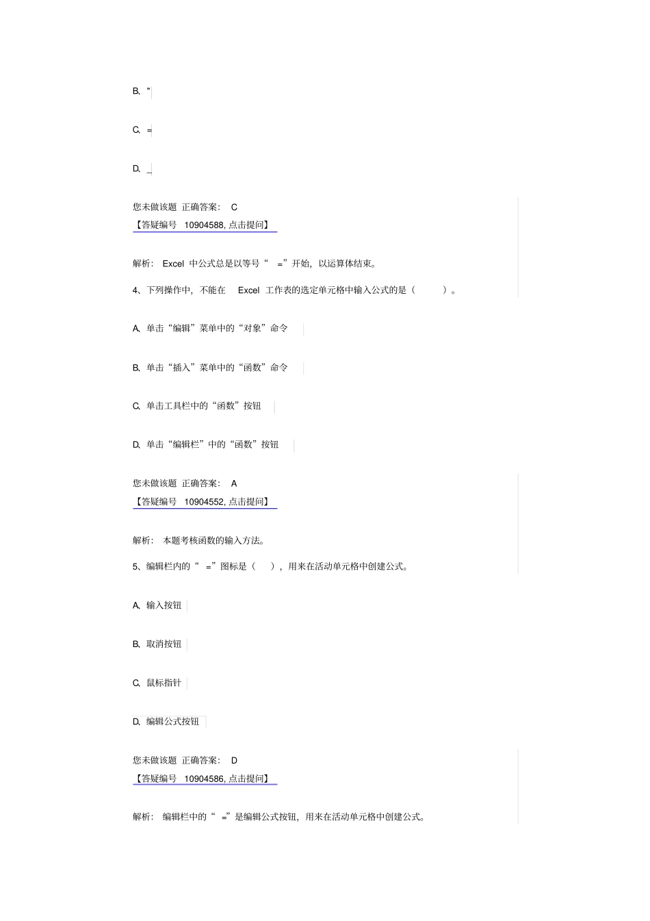 最新会计基础章节精品练习题电子表格软件在会计中的应用_第2页